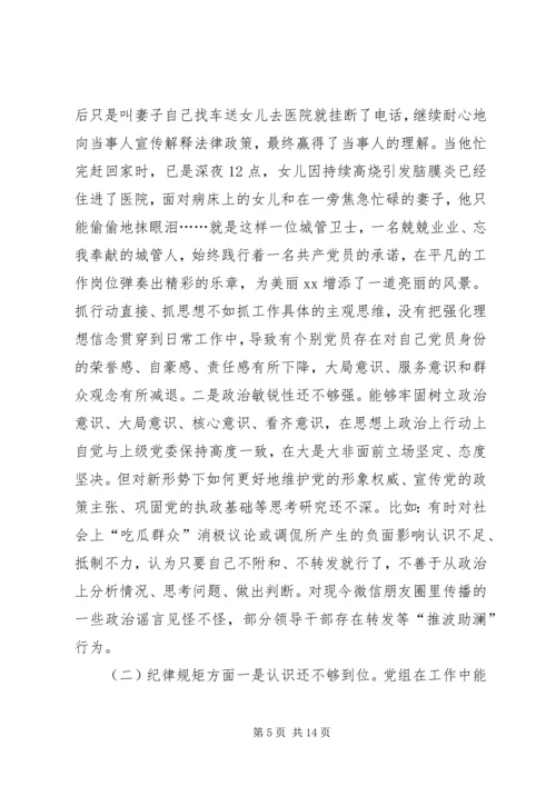 常委会党组“两学一做”民主生活会对照检查材料.docx