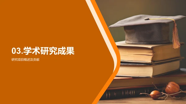 学术研究之旅