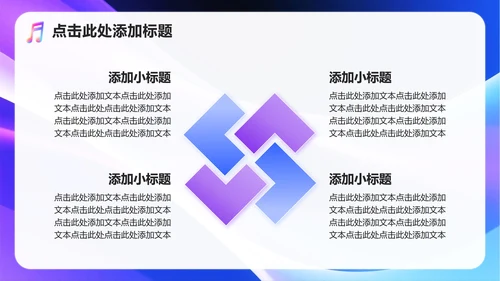 彩色渐变3D风音乐主题学生会自我介绍PPT模板