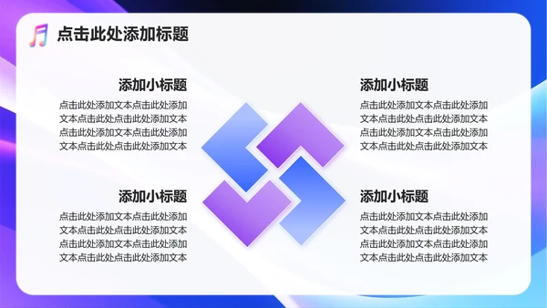 彩色渐变3D风音乐主题学生会自我介绍PPT模板