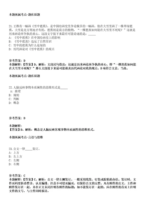 佛冈事业单位招聘考试题历年公共基础知识真题及答案汇总综合应用能力精选二