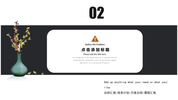 插花文艺风工作总结计划书通用PPT模板