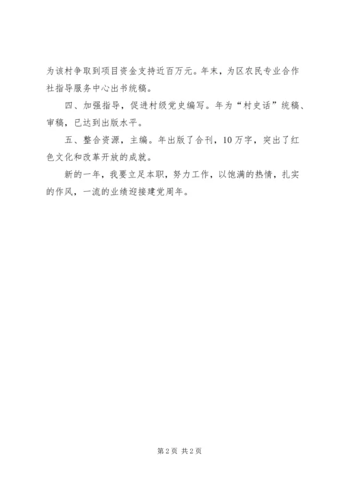 党史编辑部主任工作小结.docx