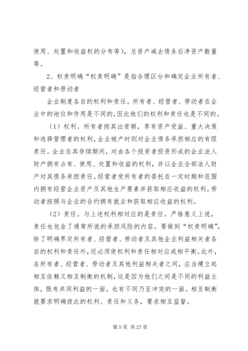 全面推动广西国有企业建立和完善现代企业制度.docx
