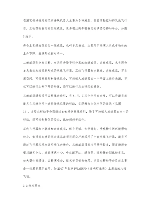 丰富舞台表演形式的典型设备与应用.docx