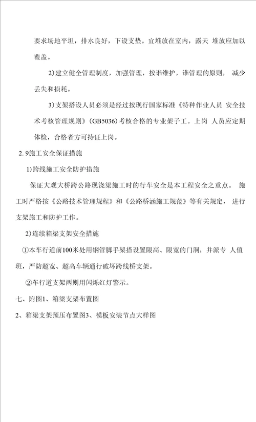 桥梁支架专项方案含满堂脚手架和门式脚手架验算