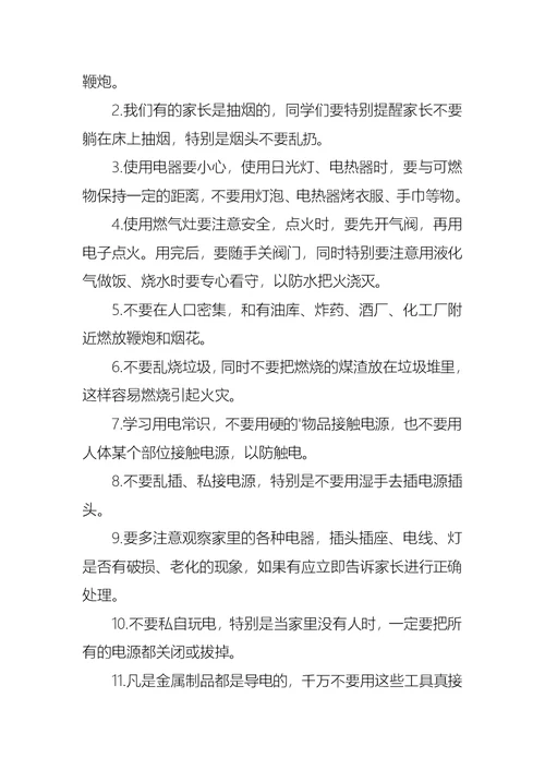 散学典礼安全教育校长讲话稿