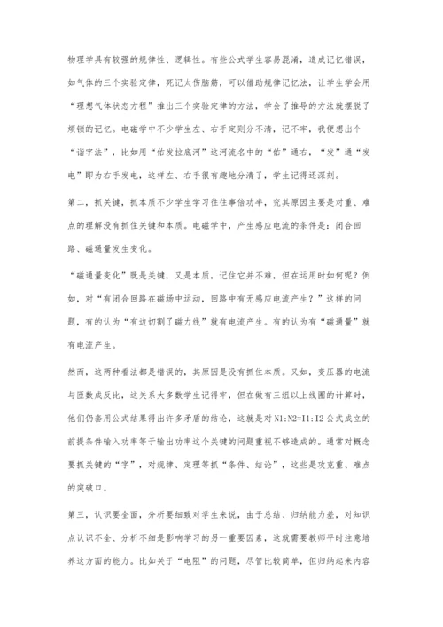 新课改下的物理课堂教学钟景燕.docx