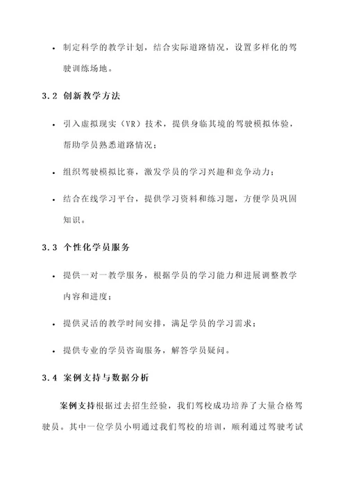 有创意的驾校招生方案