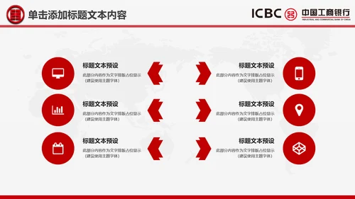 工商银行ppt模板工行理财工作总结汇报