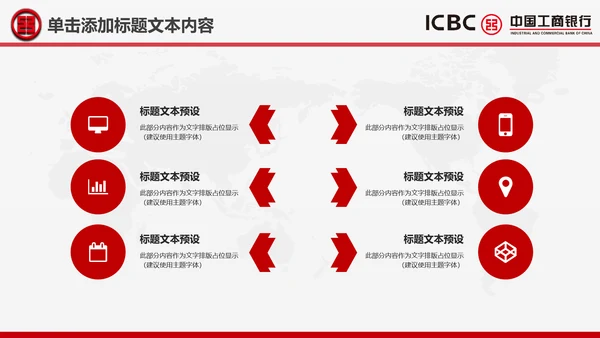 工商银行ppt模板工行理财工作总结汇报