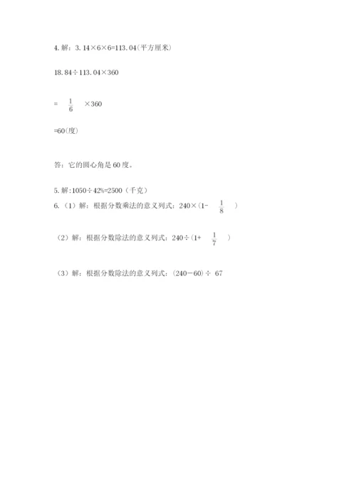 小学数学六年级上册期末卷附参考答案（黄金题型）.docx
