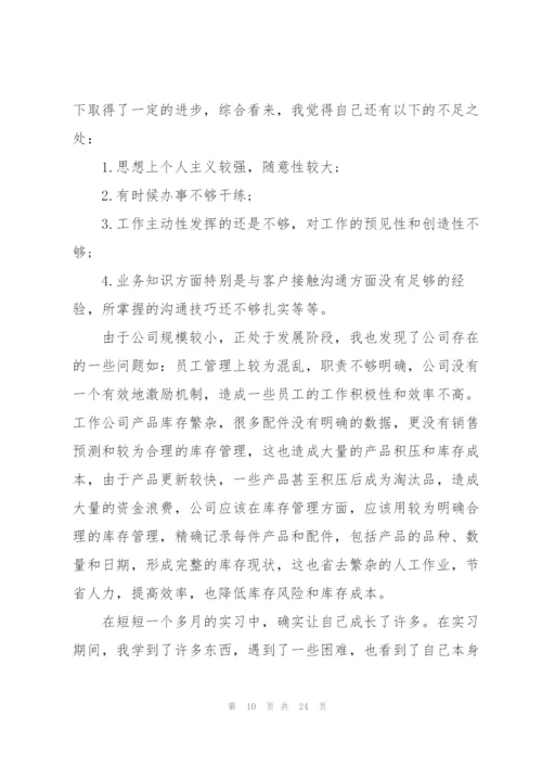 2022市场营销专业实习报告范文5篇.docx