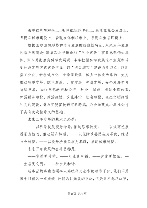 学习党代会报告心得体会 (7).docx