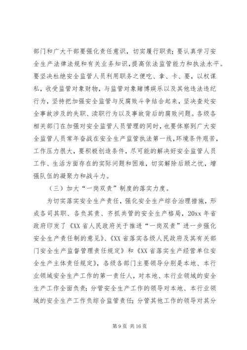 副县长在县安全生产委员会全体会议上的讲话.docx