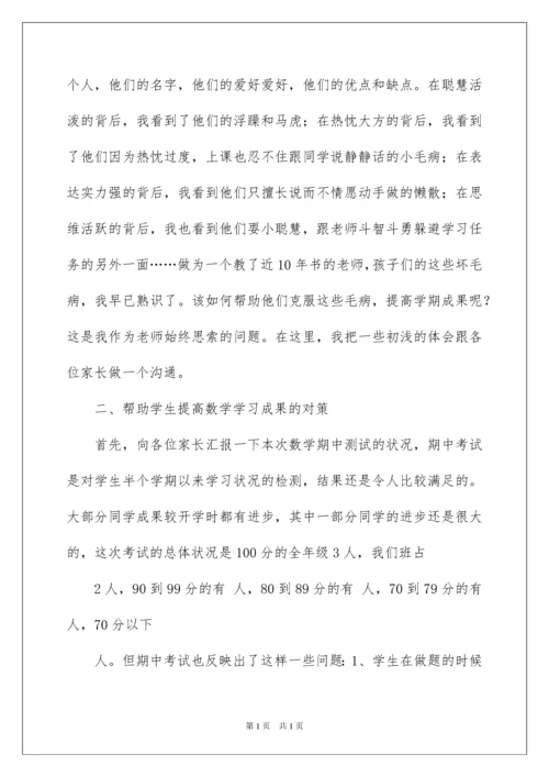 2022二年级数学老师家长会发言稿_1.docx