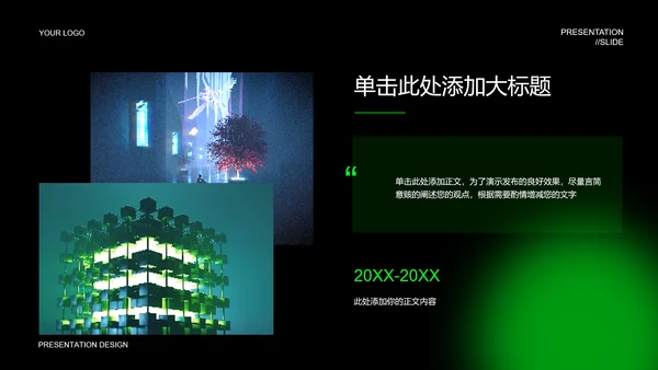 绿色弥散风能源类PPT演示模板