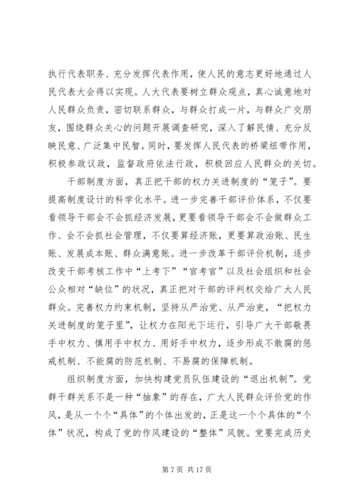 关于如何做好新形式下的群众工作.docx