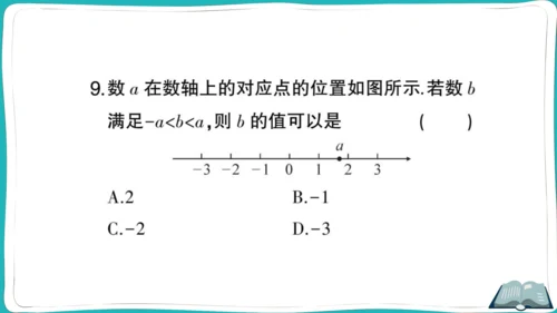 【同步作业】人教版七(上)1.2 有理数 题型强化专题 数轴的应用 (课件版)