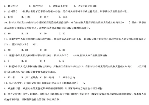 造价员考试题库精