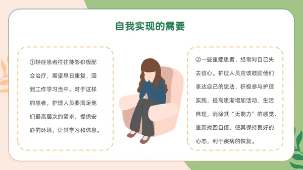 绿色卡通人文关怀与优质护理PPT模板