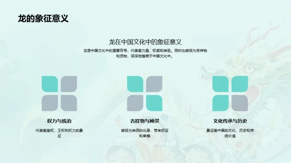 蓝色插画十二生肖龙文化解读PPT模板