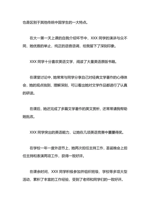 英语教师推荐信.docx