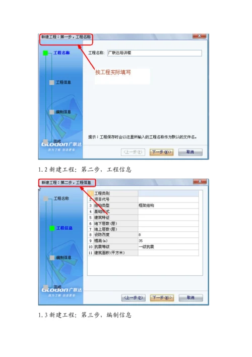 手把手教你安装算量——全程电气-secret(00001).docx