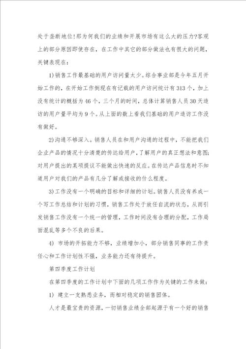 2021年销售年工作总结模板四篇