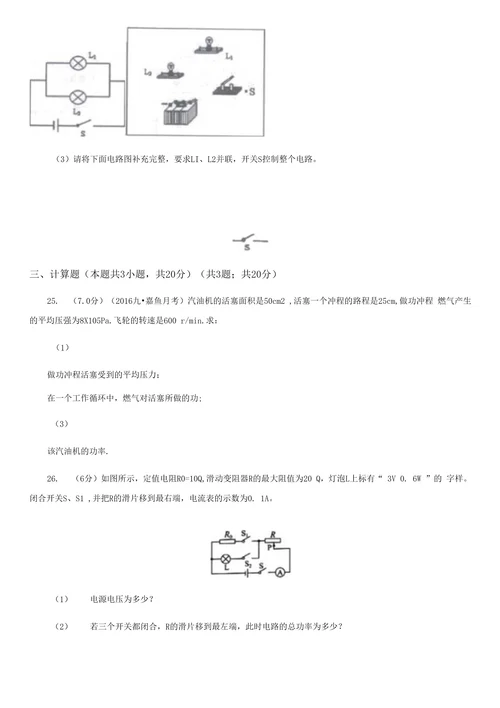 沪科版九年级上学期物理期末考试试卷