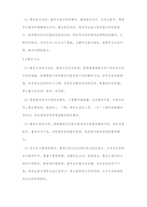 初探职业院校课堂教学质量评价指标体系的构建.docx