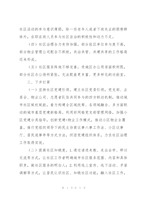 2022年关于街道城市社区基层党建工作汇报材料范文.docx