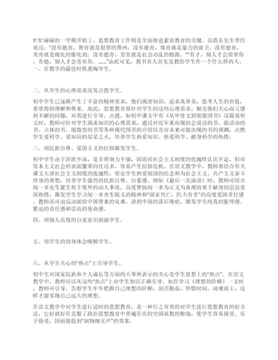 “2021第二学期语文德育计划德育工作计划.docx