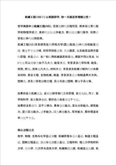 机械关键工程ME专业美国留学你首先需要了解这些