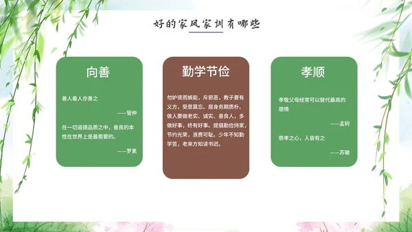 古风山水好家风好家训教育PPT模板