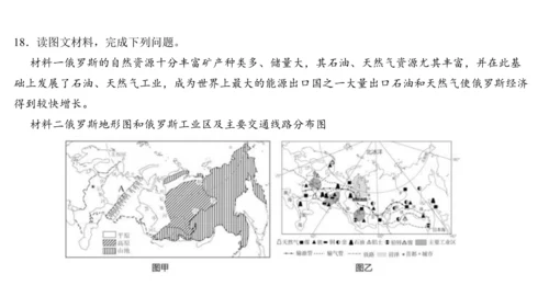 第七章 我们邻近的地区和国家（2）（串讲课件67张）-七年级地理下学期期末考点大串讲（人教版）