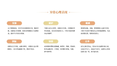 校园心理健康主题教育知识通用PPT模板