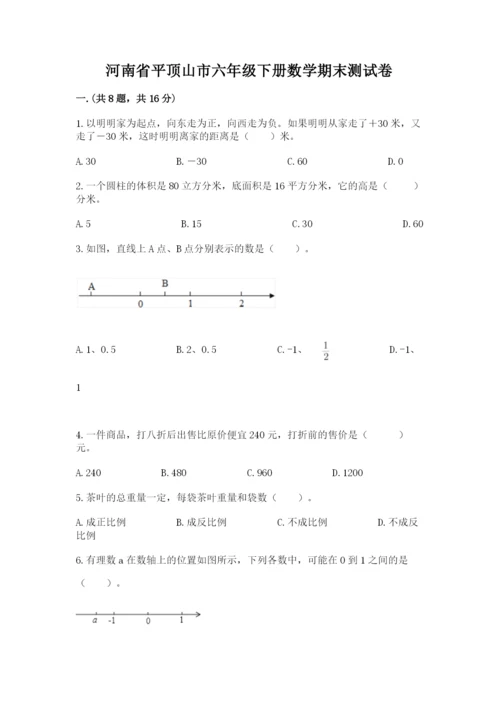 河南省平顶山市六年级下册数学期末测试卷及答案（名校卷）.docx