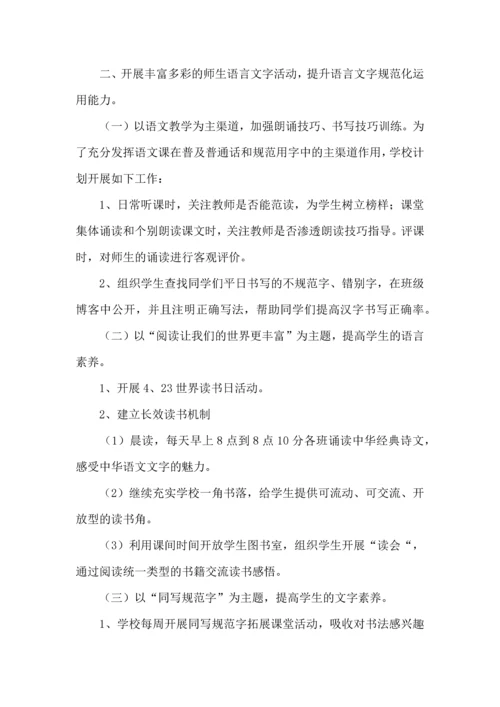 语言文字工作计划 (6).docx