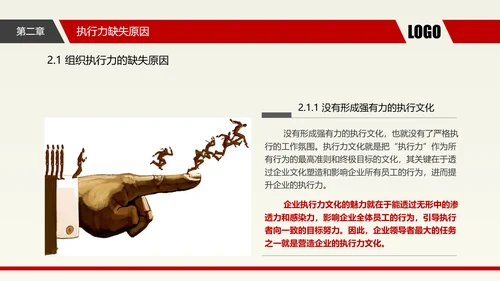 企业中层执行力提升培训_执剑人PPT模板
