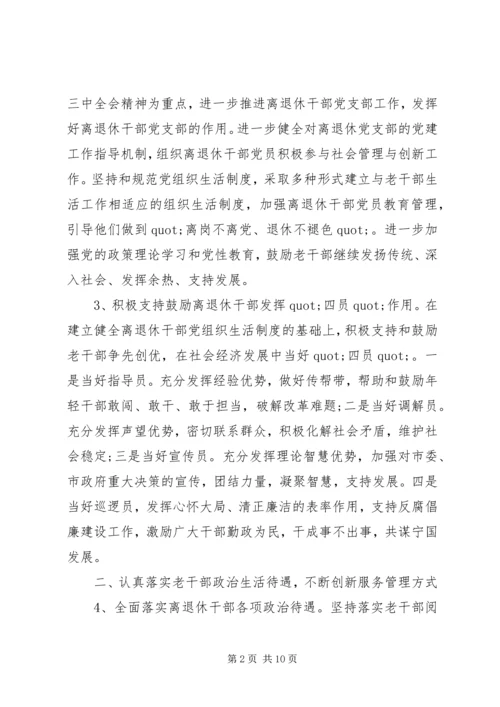 篇一：XX年老干部工作计划 (2).docx