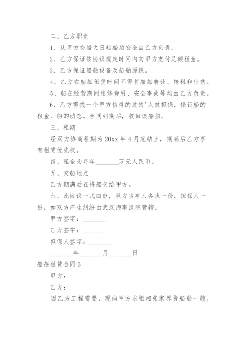 船舶租赁合同_13.docx