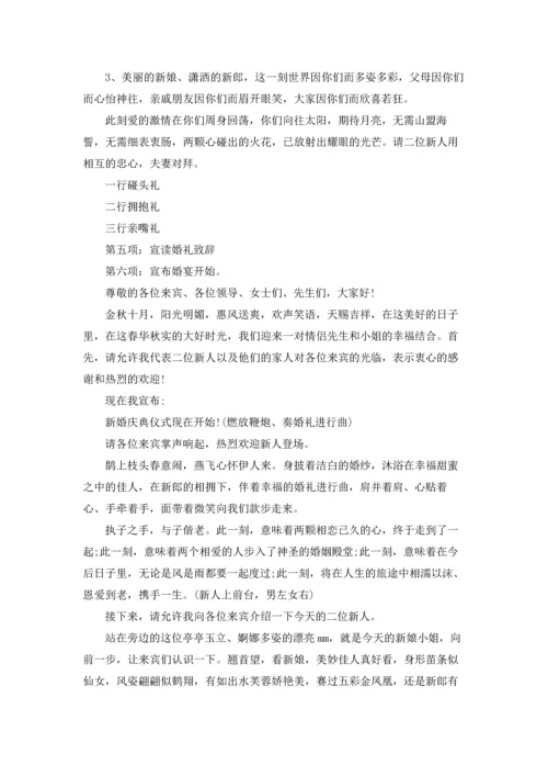 热闹的农村婚礼主持词.docx