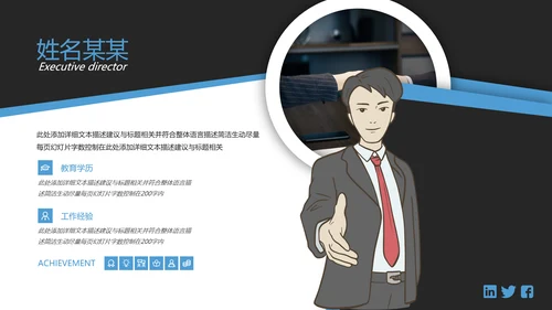 蓝色欧美风企业宣传公司简介创意PPT模板