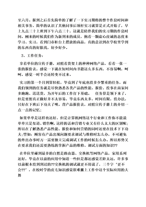 工作报告之计算机实验报告论文