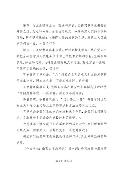 实事求是是我党思想路线的根本原则.docx