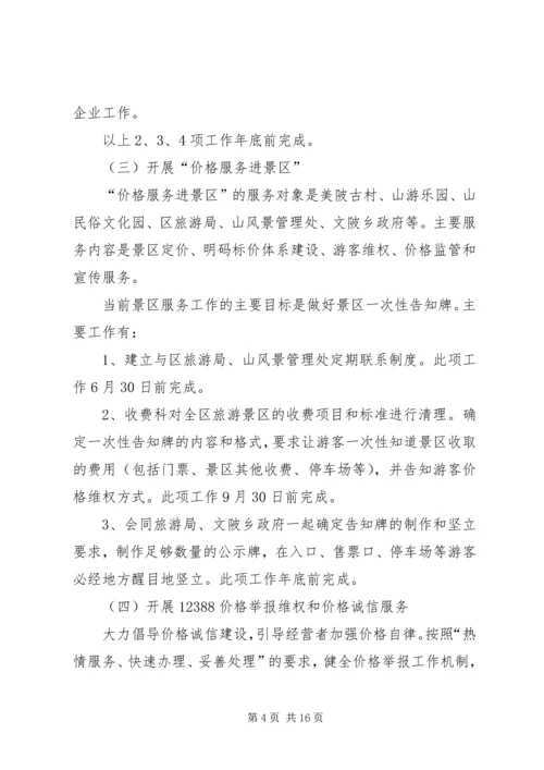 物价局价格公共服务计划2篇.docx