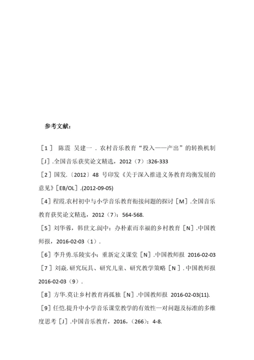 浅谈小学音乐欣赏课的教学.docx