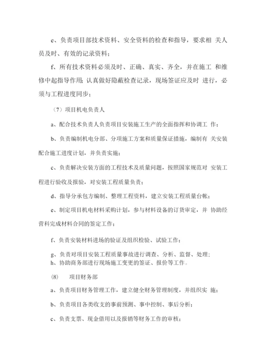 施工组织机构.docx