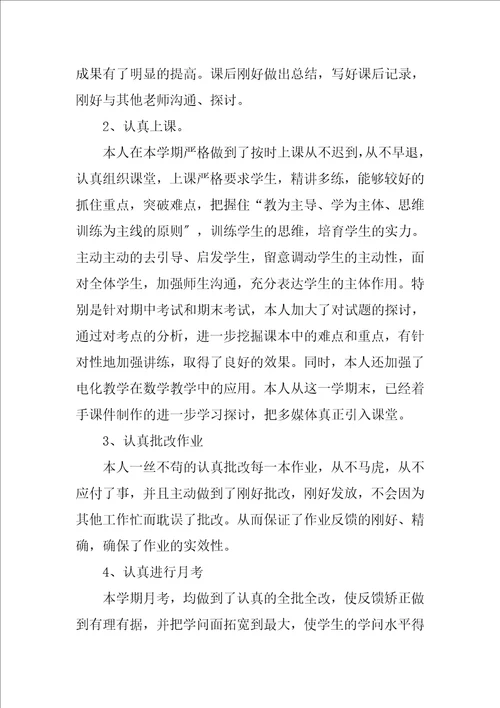 2023年初一数学教师教学工作总结2